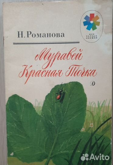 Детские книжки СССР