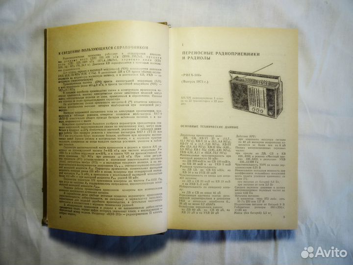 Справочник по ремонту радиотехники