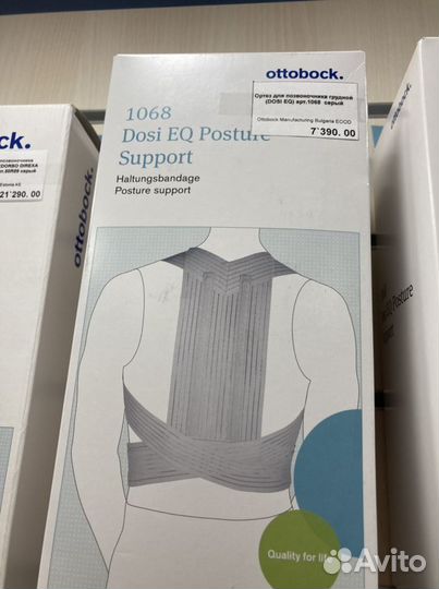 Корректор осанки