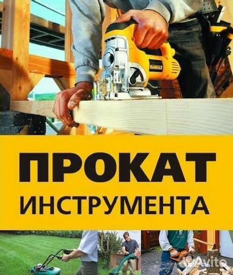 Прокат инструмента