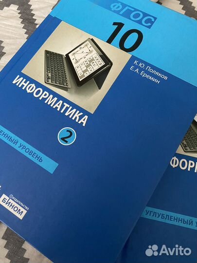 Учебник по информатики 10 класс (1-2 часть