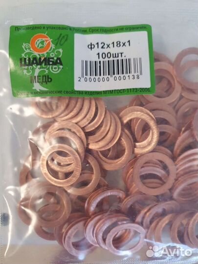 Шайба медная 12*18*1