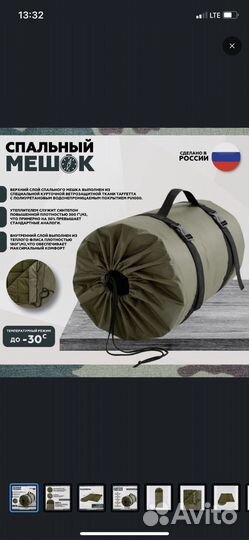 Спальный мешок Эверена 230 см