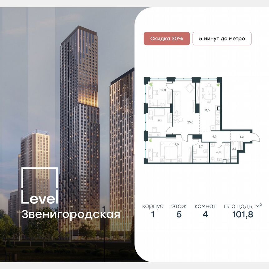 4-к. квартира, 101,8 м², 5/48 эт.