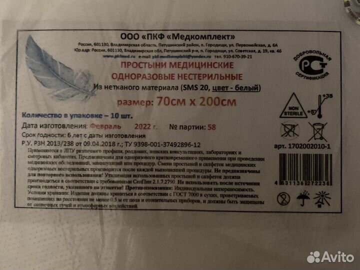 Простынь одноразовая медицинская