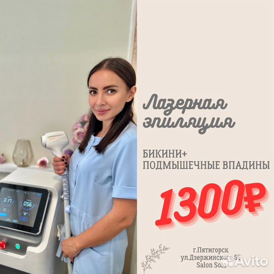 Лазерная эпиляция