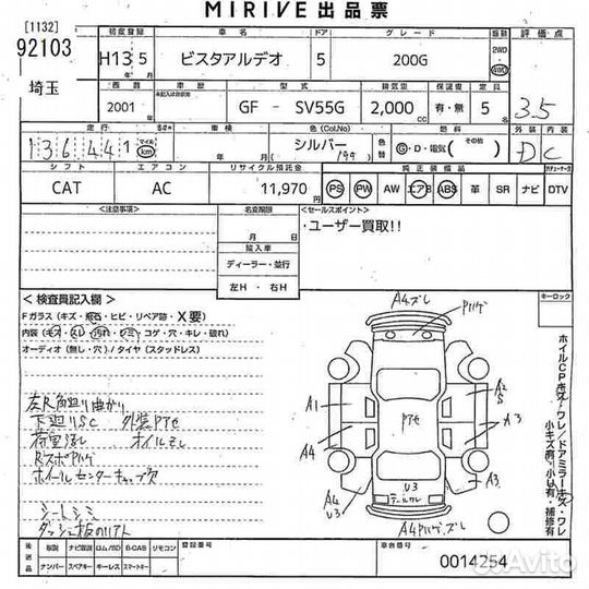 Реле дворников Toyota Vista Ardeo SV55 3SFE 2001