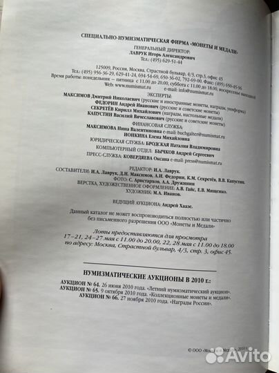 Монеты и медали. Аукцион 63. 2010 г