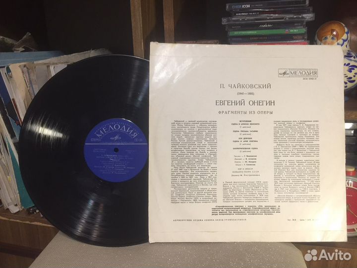 Чайковский фрагменты из оперы Евгений Онегин винил