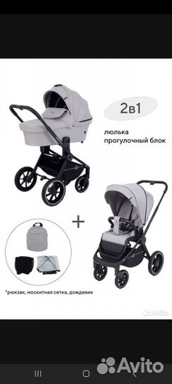 Коляска 2 в 1 или 3 в 1