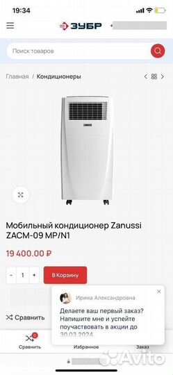 Кондиционер мобильный