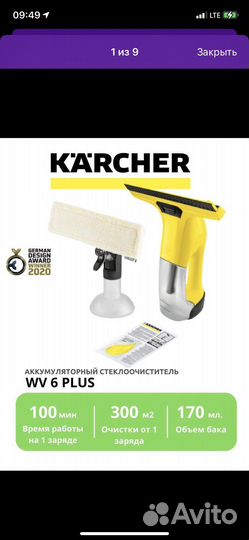 Стеклоочиститель karcher