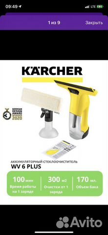 Стеклоочиститель karcher