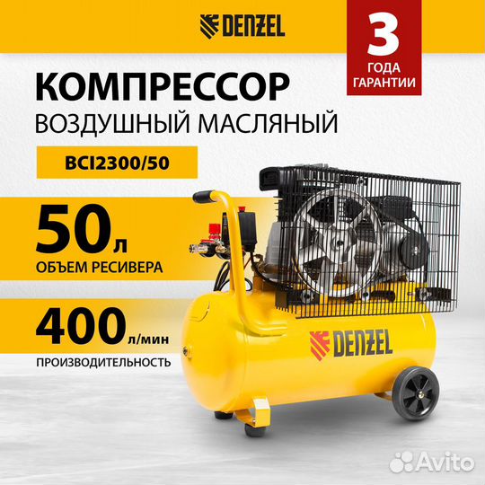 Компрессор воздушный denzel BCI2300/50, 2.3 кВт, р