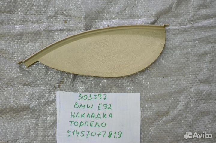 Накладка торпеды левая BMW E92/ E93/ E91/ E90