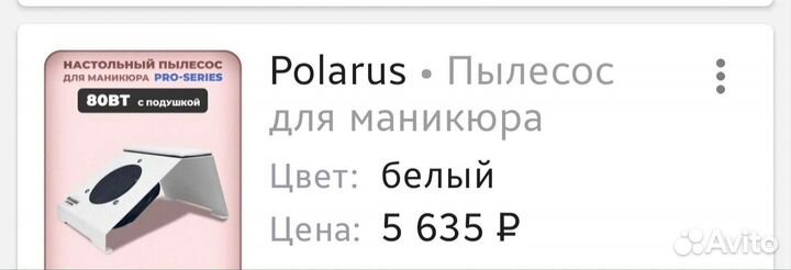 Пылесос для маникюра