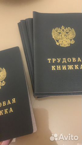 Трудовые книжки ТК - II