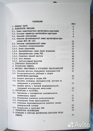 Инструкция по ремонту магнитофона Вега мп-122С
