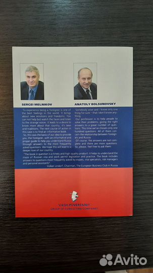 Business English. Foreigner in Russia. Itermediate