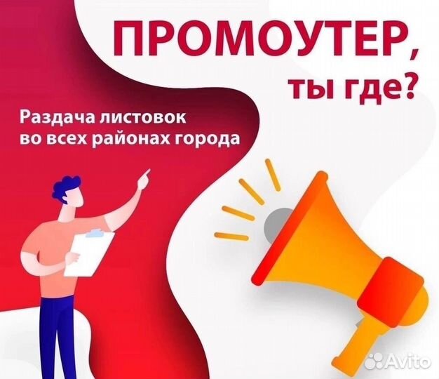 Ищем промоутеров иркутск