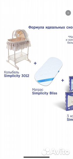Люлька колыбель 4 в 1