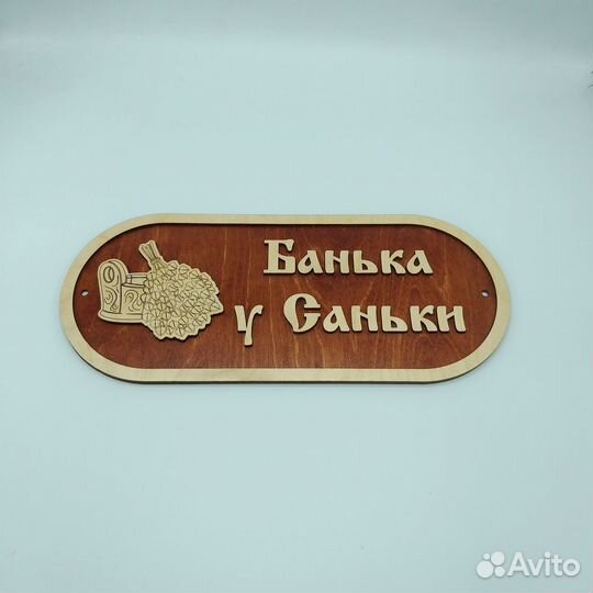 Таблички для бани