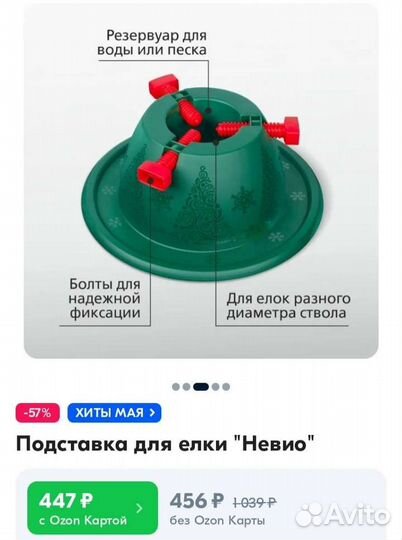 Елка и подставка для нее