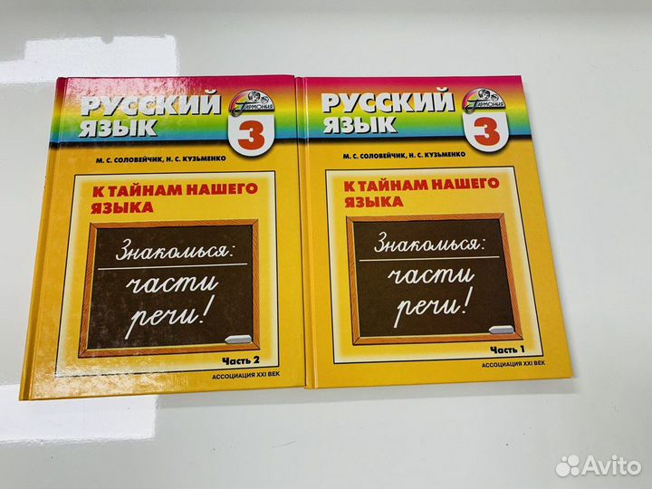 Русский язык 2, 3 класс М.С. Соловейчик