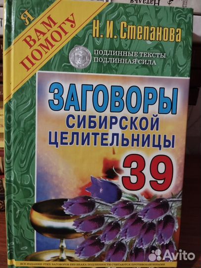 Книги целительницы Натальи Степановой