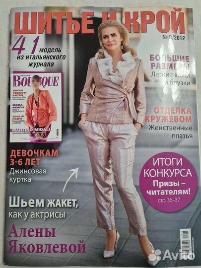 Журналы по шитью