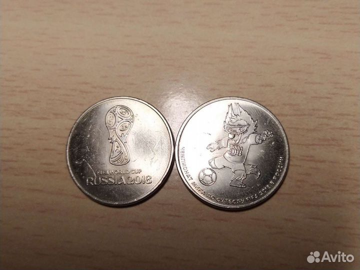 Монеты Чемпионат мира по футболу 2018 г