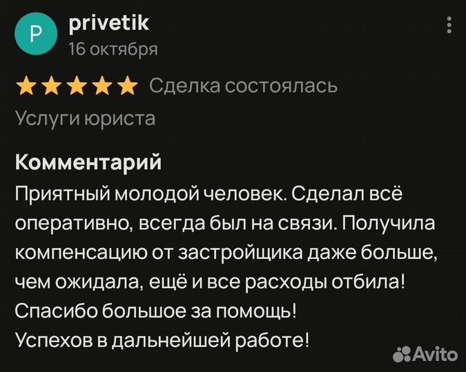 Услуги юриста/ представитель в суде