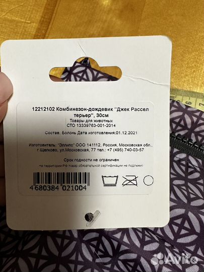 Одежда для собак дождевик