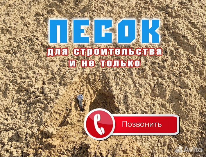 Песок с доставкой