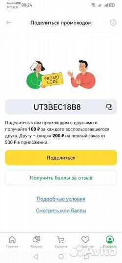 Промокод ютека