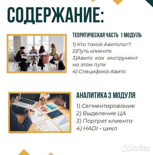 Курсы Авитолога. Обучение, настройка, аудит