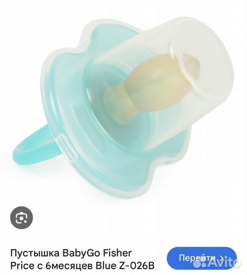 Пустышки новые латекс 6 мес Fisher price