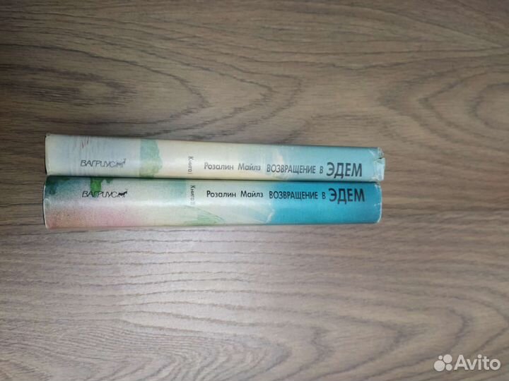 Книги Возвращение в Эдем 2 тома