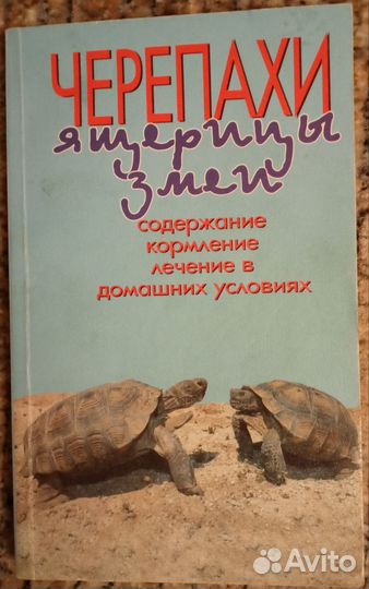 Террариумистика книги