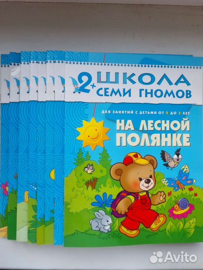Школа семи гномов 2+ (от 2-х до 3-х лет)
