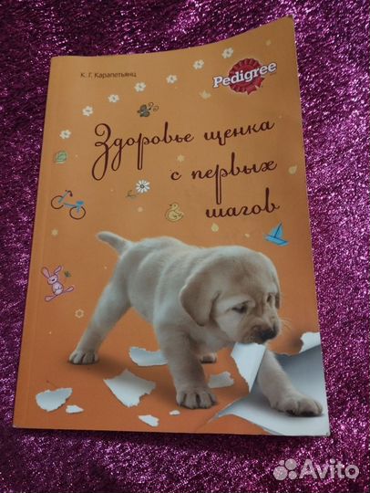 Книги для животных