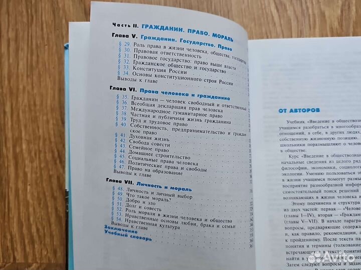 Учебник Обществознание 8-9 класс