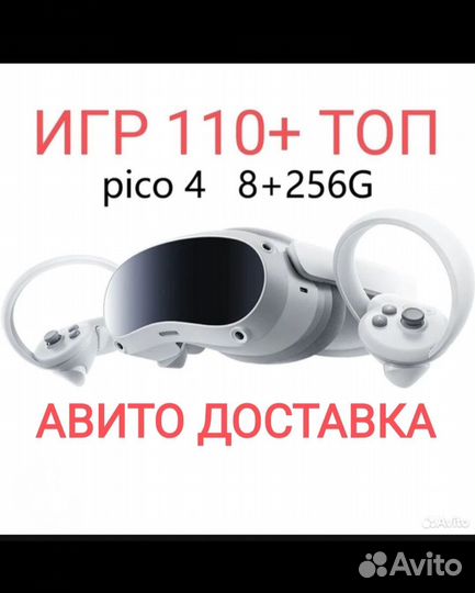Pico 4 vr 256 Новые Игр110+