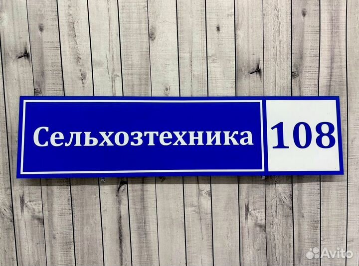 Таблички на дом с адресом