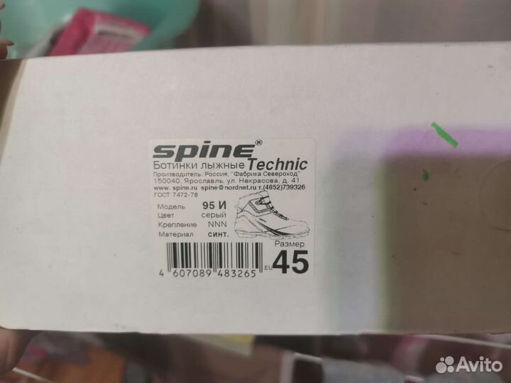 Лыжные ботинки Spine