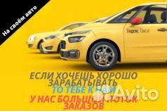 Премиум водитель Яндекс. Без аренды авто