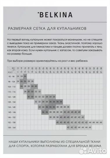 Купальник гимнастический 104, чешки