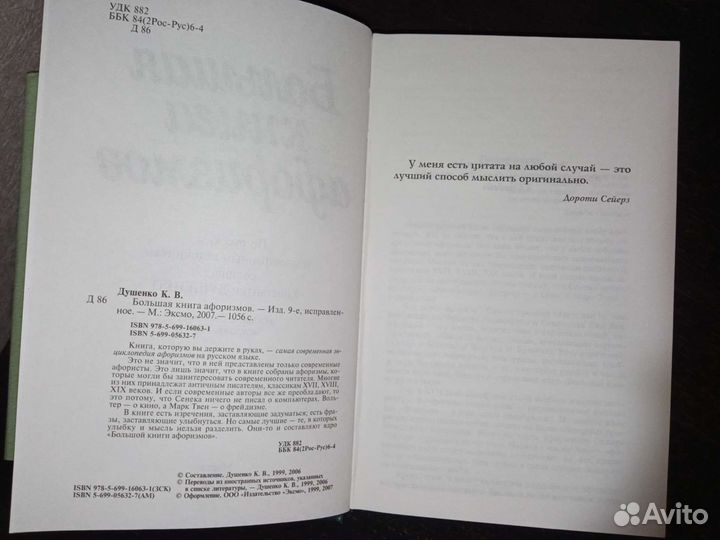 Большая книга афоризмов