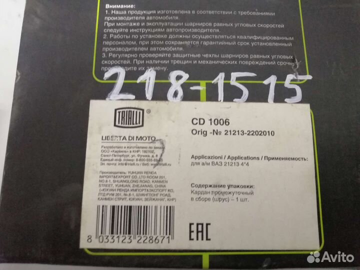 Вал карданный промежуточный ваз-21213 нива