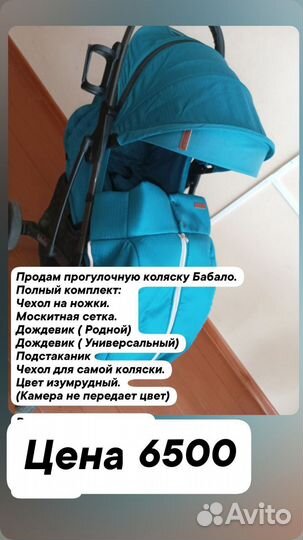 Коляска Бабало